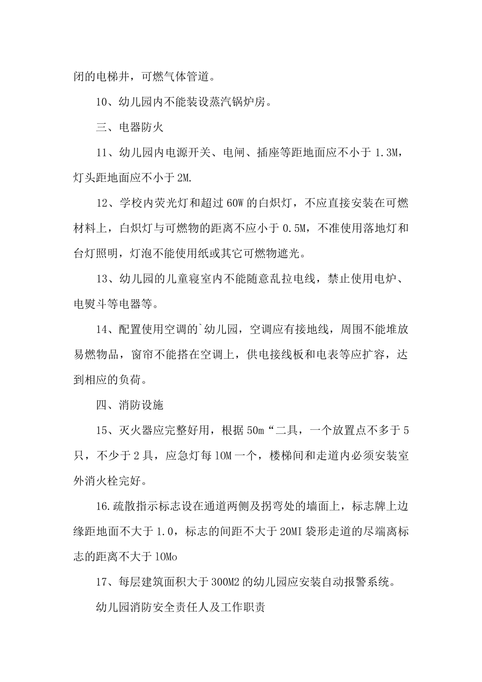 幼儿园消防安全责任人及工作职责_第2页