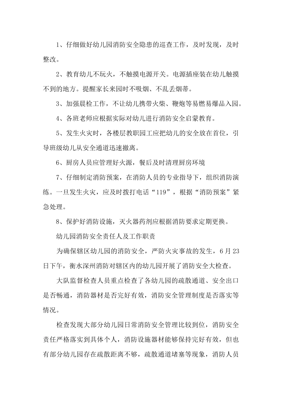 幼儿园消防安全责任人及工作职责_第3页