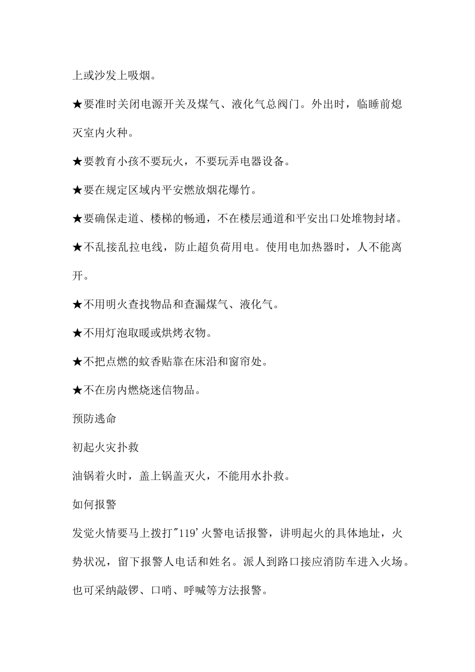 幼儿园消防课件PPT课件_第2页