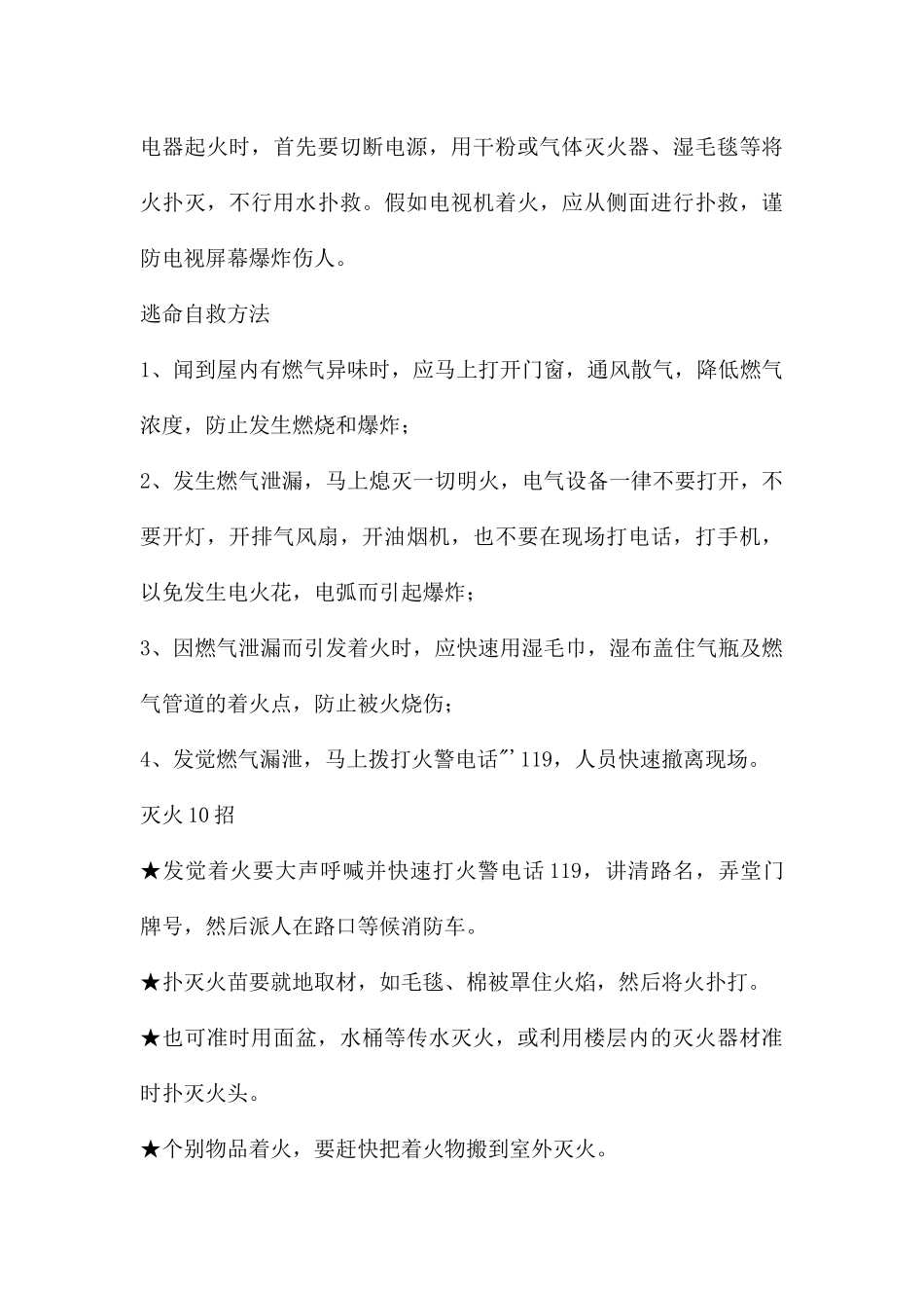 幼儿园消防课件PPT课件_第3页