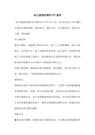 幼儿园消防课件PPT课件