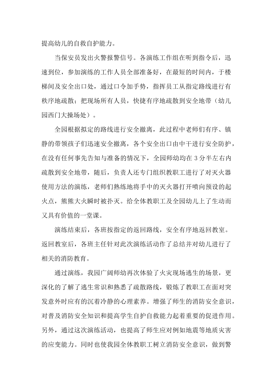 幼儿园消防演练活动总结三篇_第2页