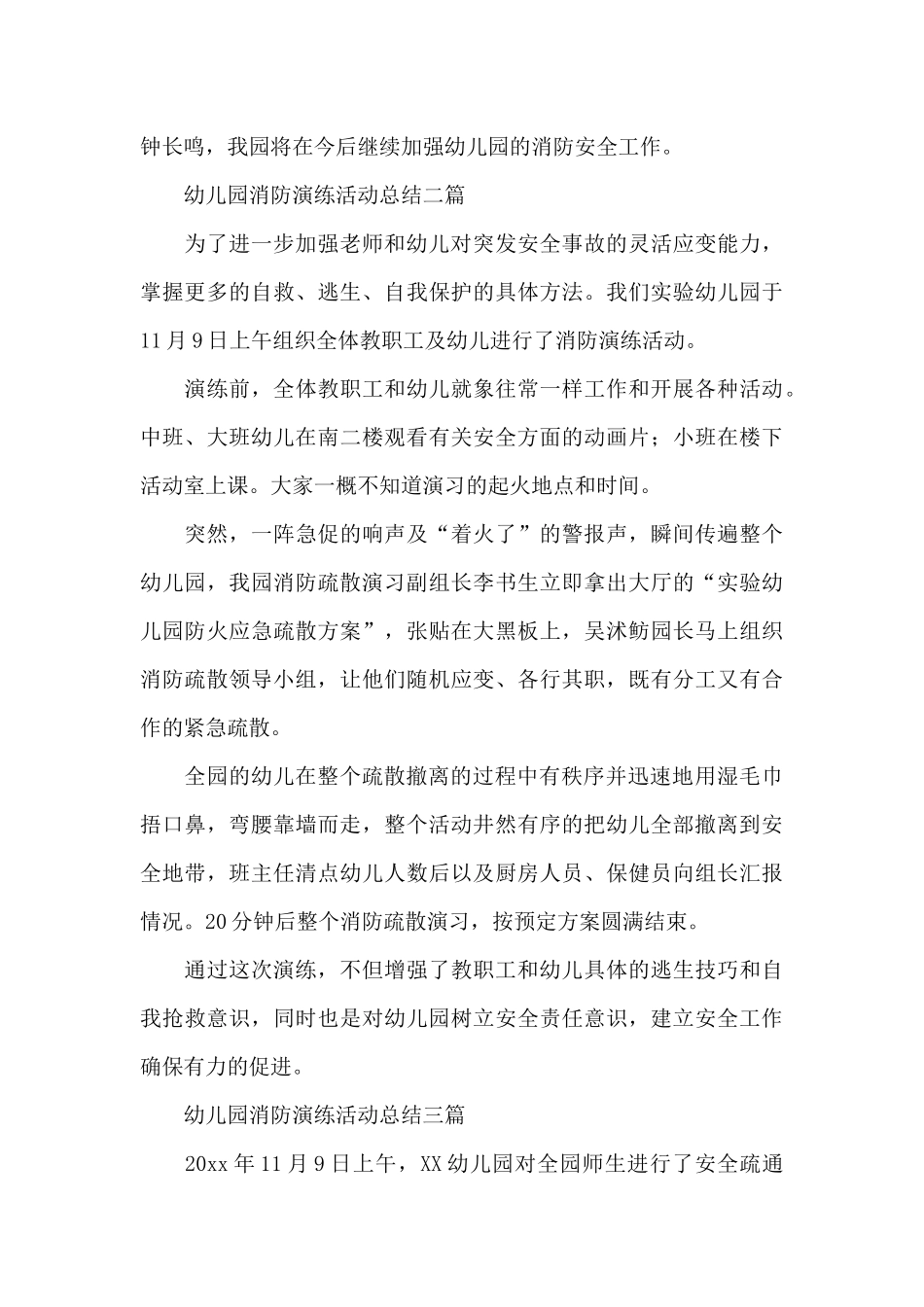 幼儿园消防演练活动总结三篇_第3页