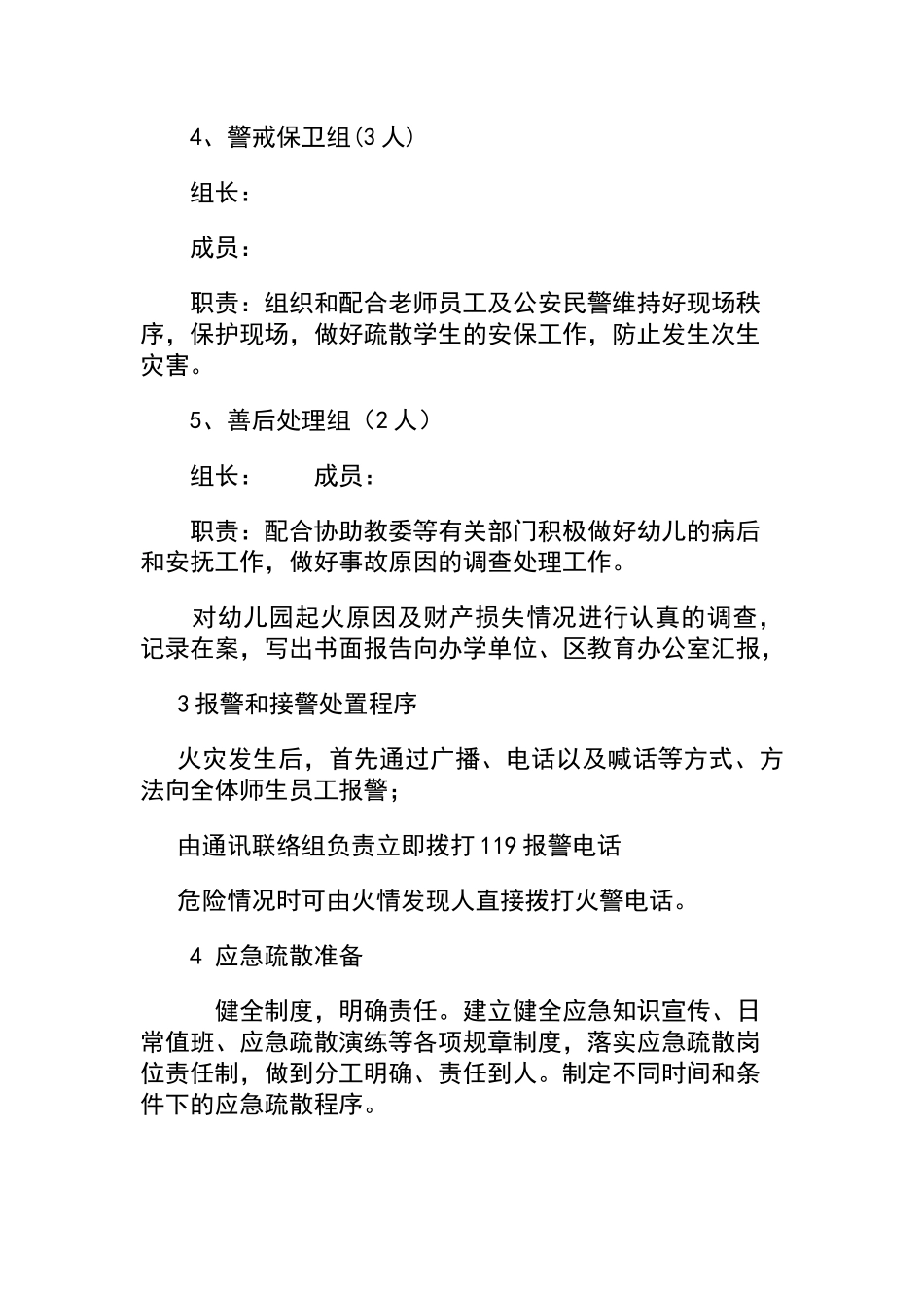 幼儿园消防应急疏散预案_第3页