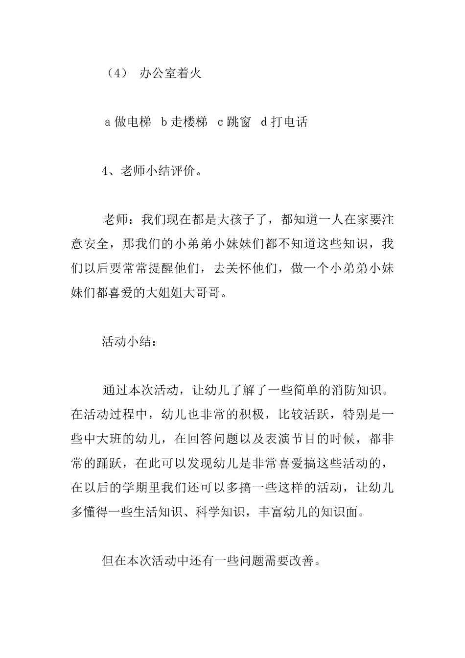 幼儿园混龄班社会常识教学活动设计：求救号码_第3页