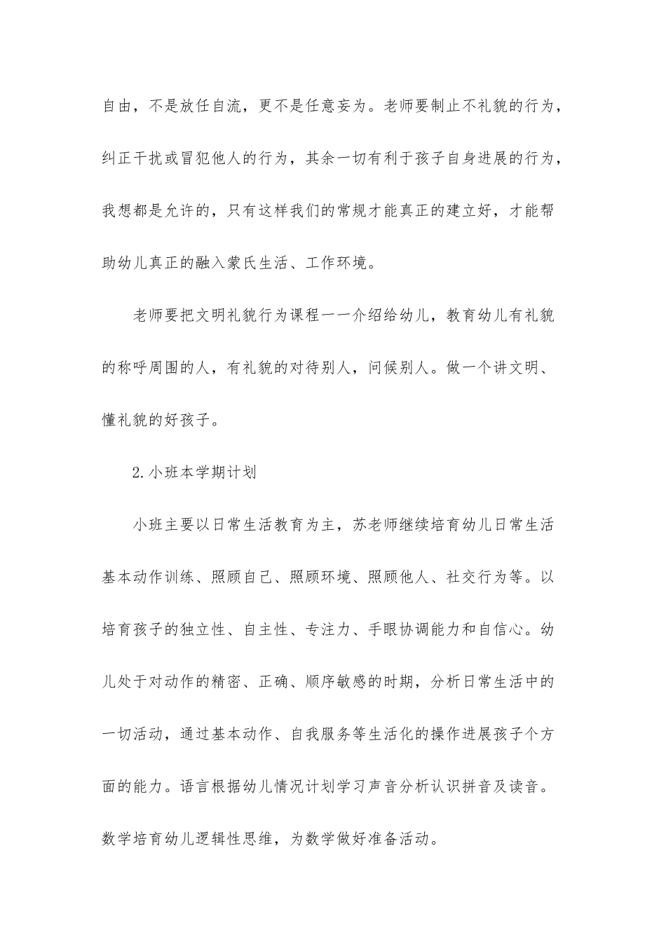 幼儿园混龄班班务计划_第3页