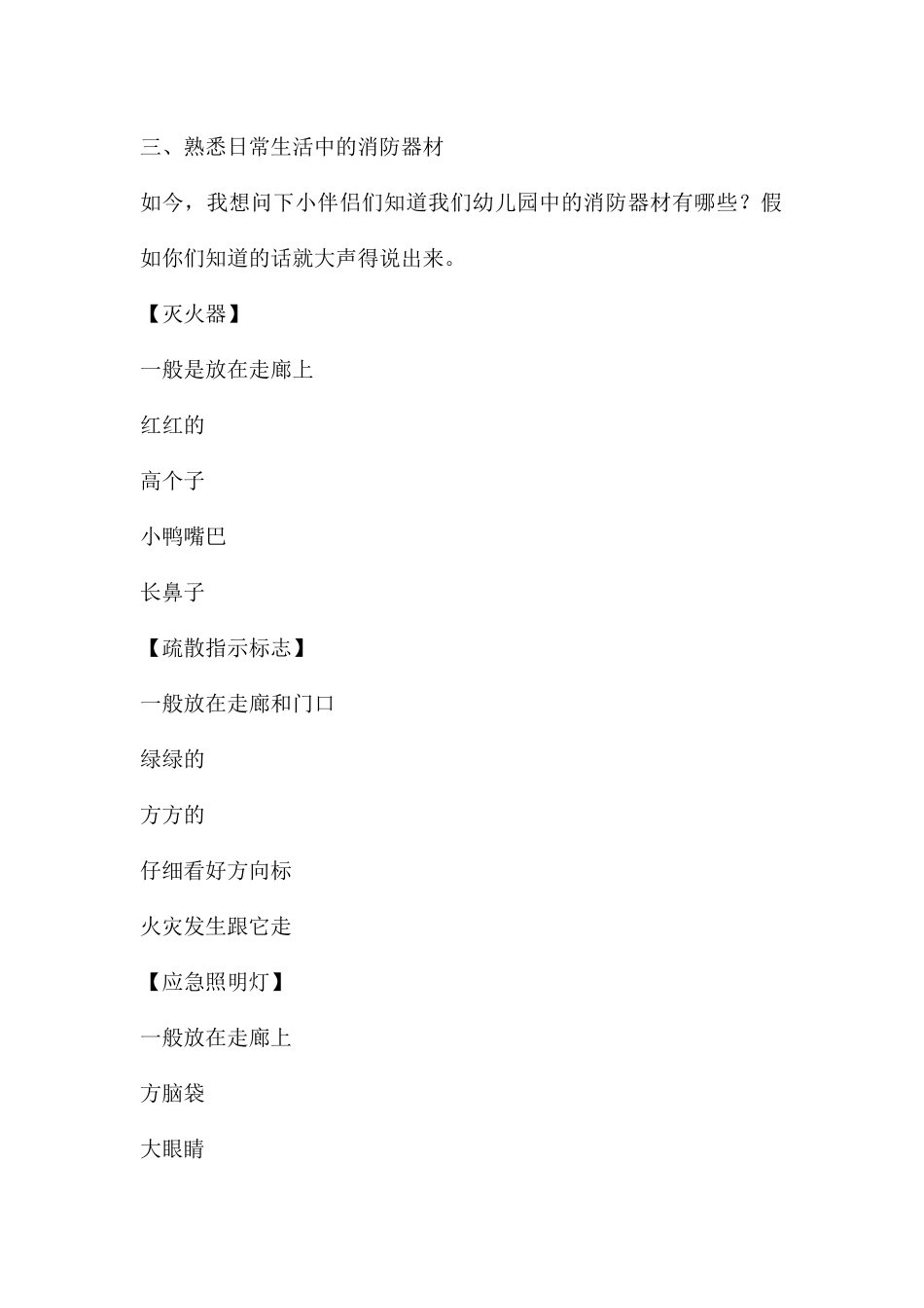 幼儿园消防教育PPT课件_第2页