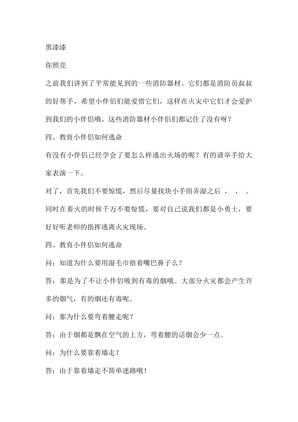 幼儿园消防教育PPT课件_第3页