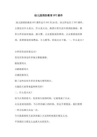 幼儿园消防教育PPT课件