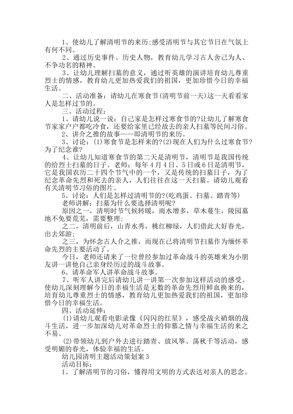 幼儿园清明主题活动策划案_第2页