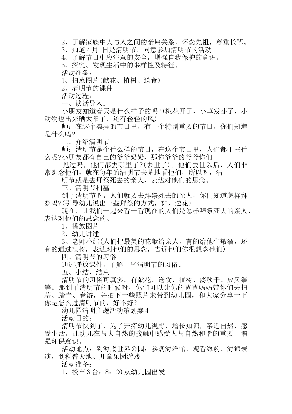 幼儿园清明主题活动策划案_第3页