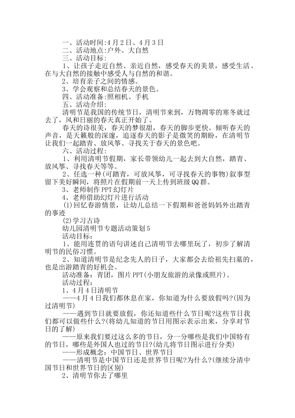 幼儿园清明节专题活动策划_第3页