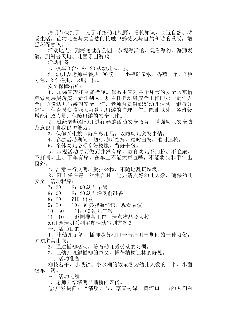 幼儿园清明系列主题活动策划方案_第2页