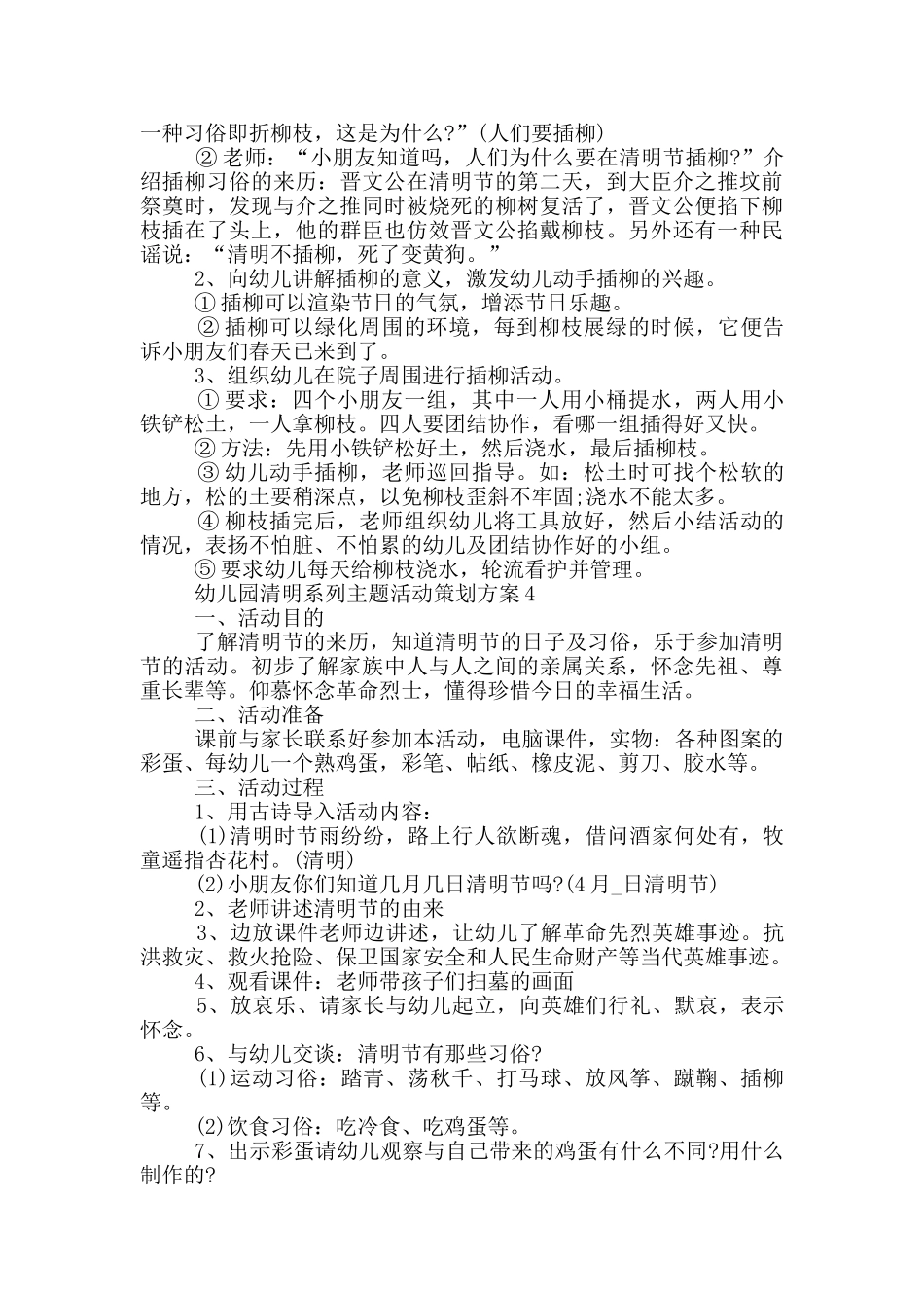 幼儿园清明系列主题活动策划方案_第3页