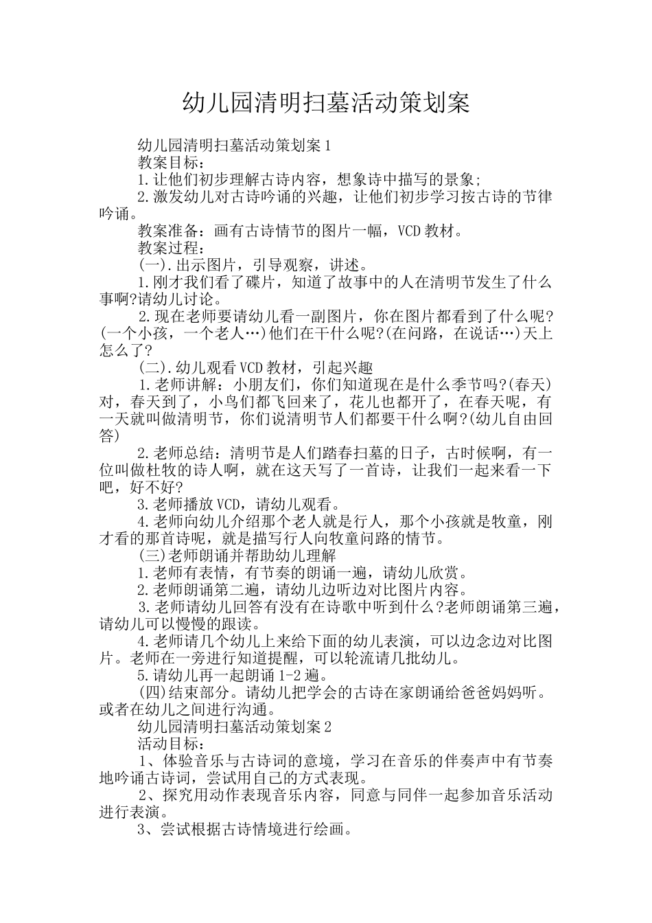 幼儿园清明扫墓活动策划案_第1页