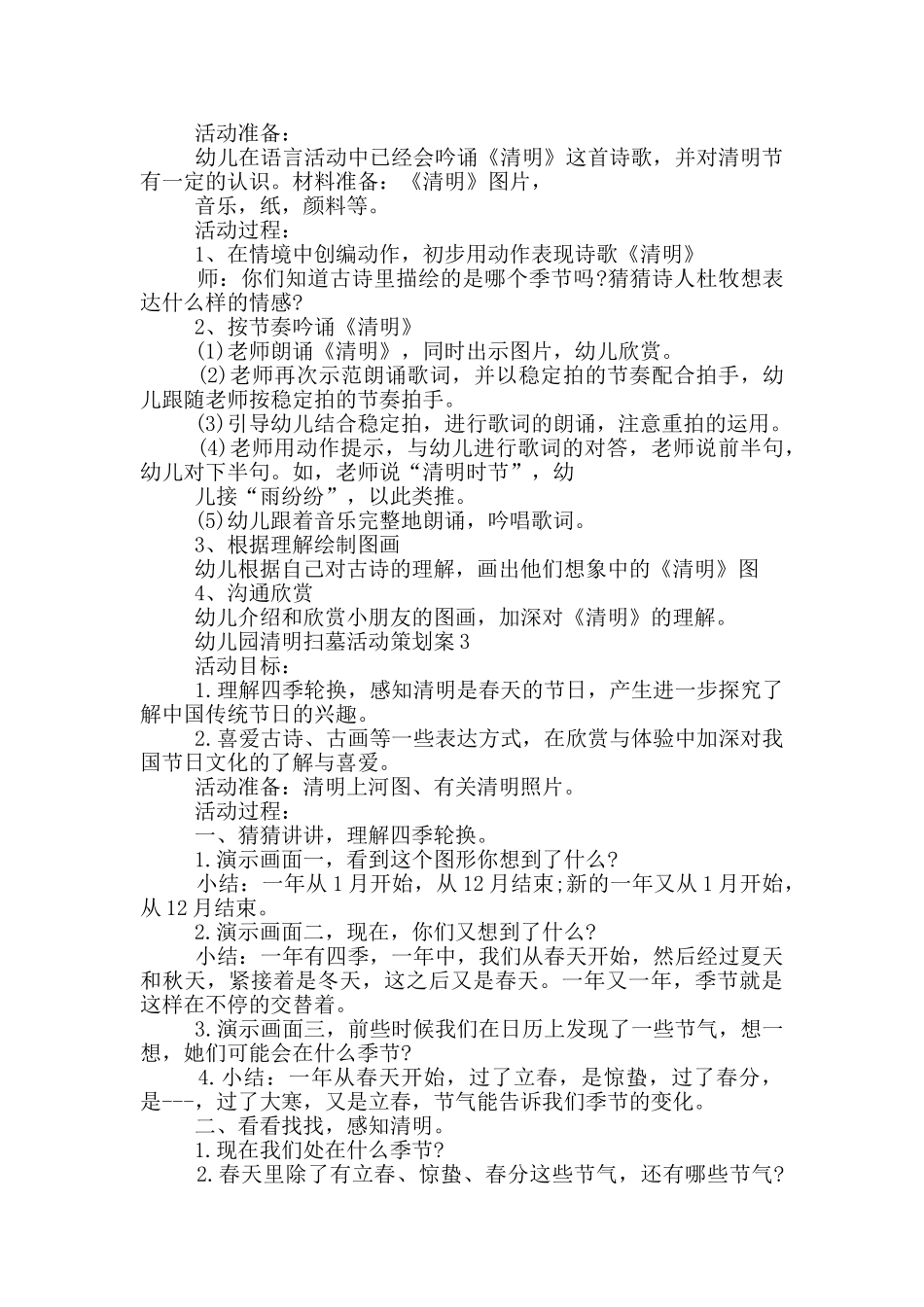 幼儿园清明扫墓活动策划案_第2页