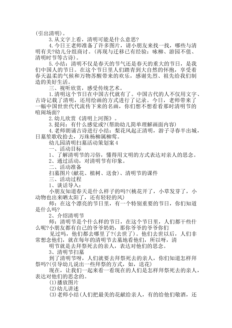 幼儿园清明扫墓活动策划案_第3页