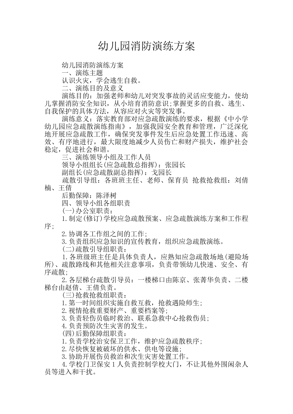 幼儿园消防演练方案_第1页