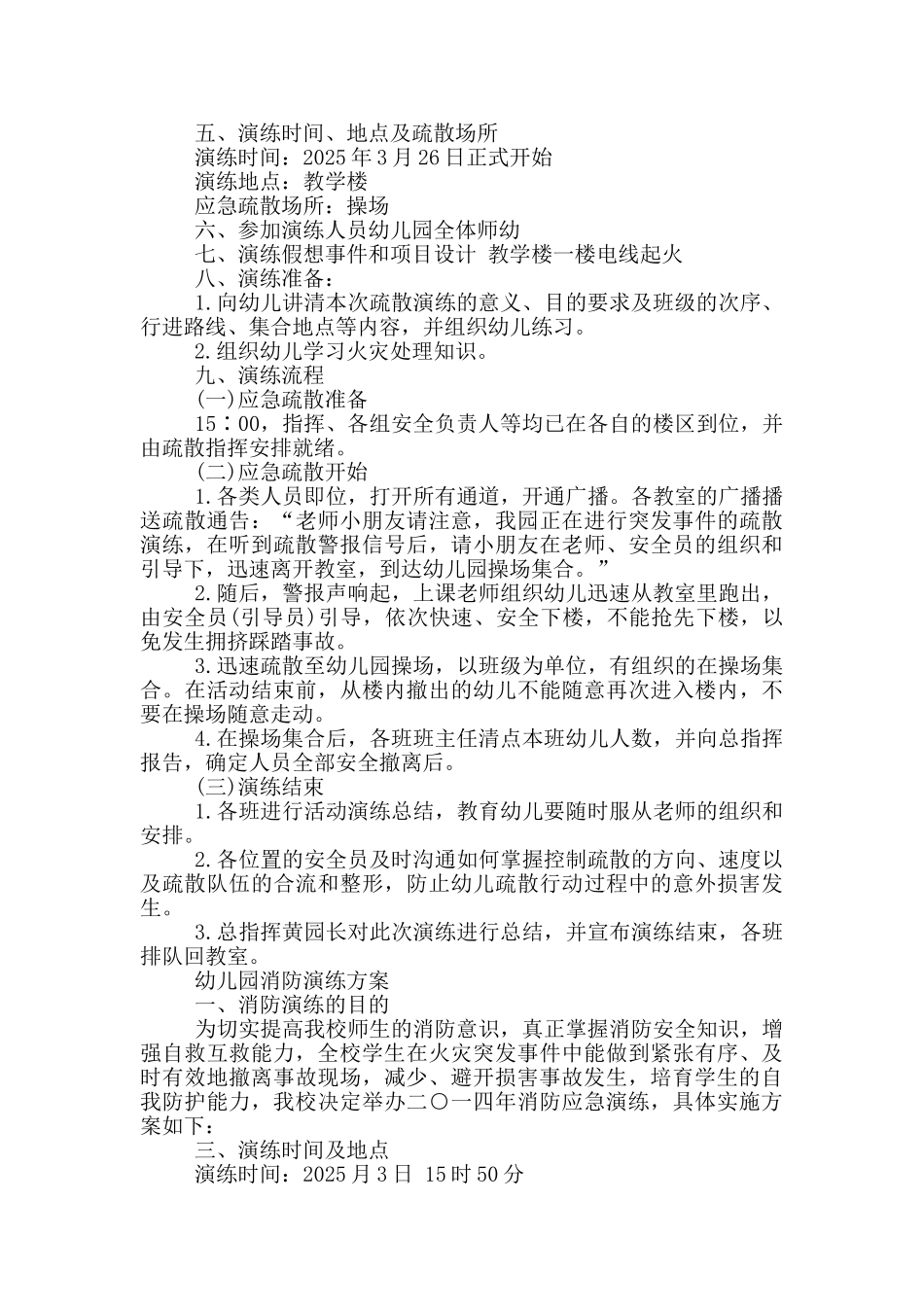幼儿园消防演练方案_第2页