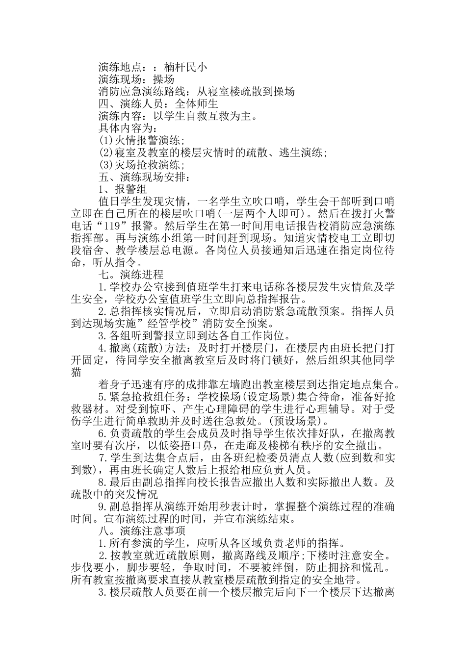 幼儿园消防演练方案_第3页