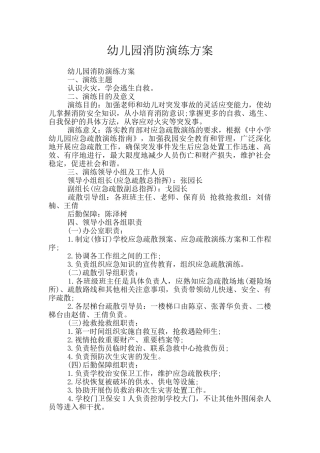 幼儿园消防演练方案