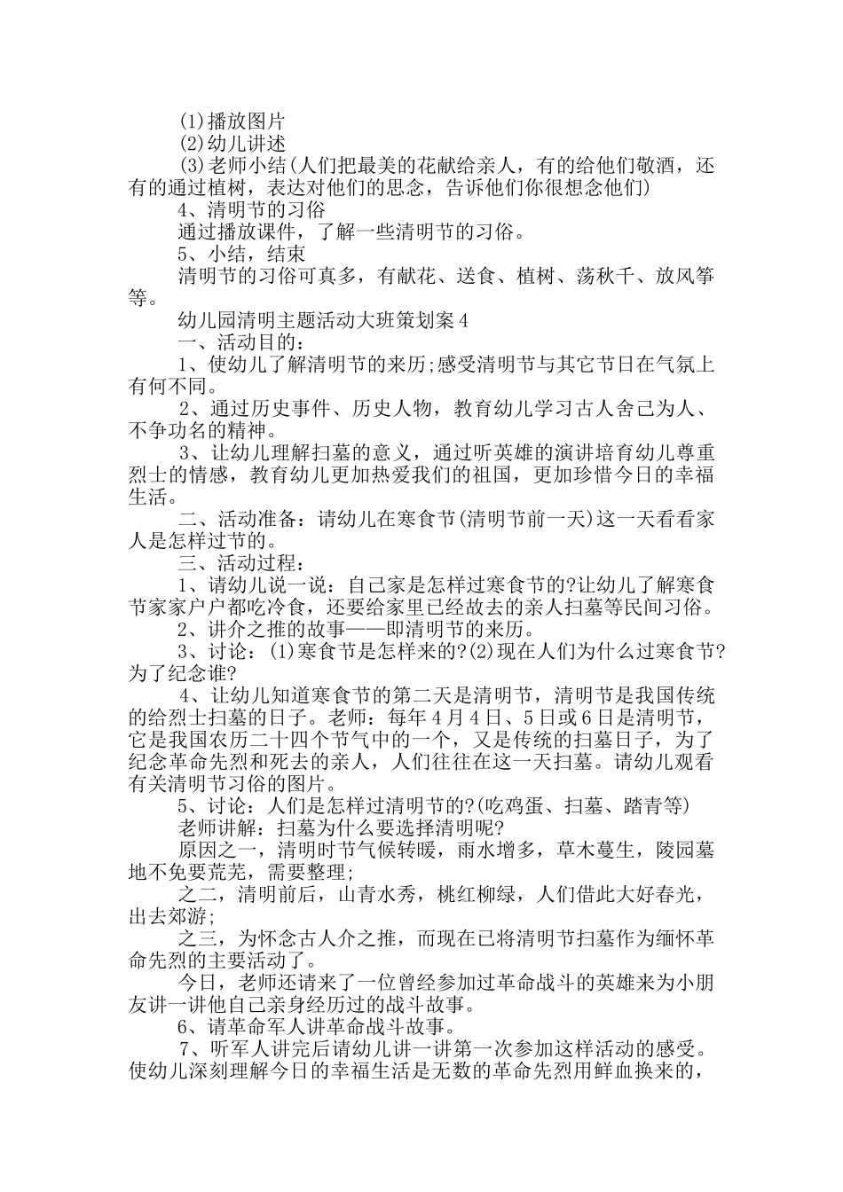 幼儿园清明主题活动大班策划案_第3页