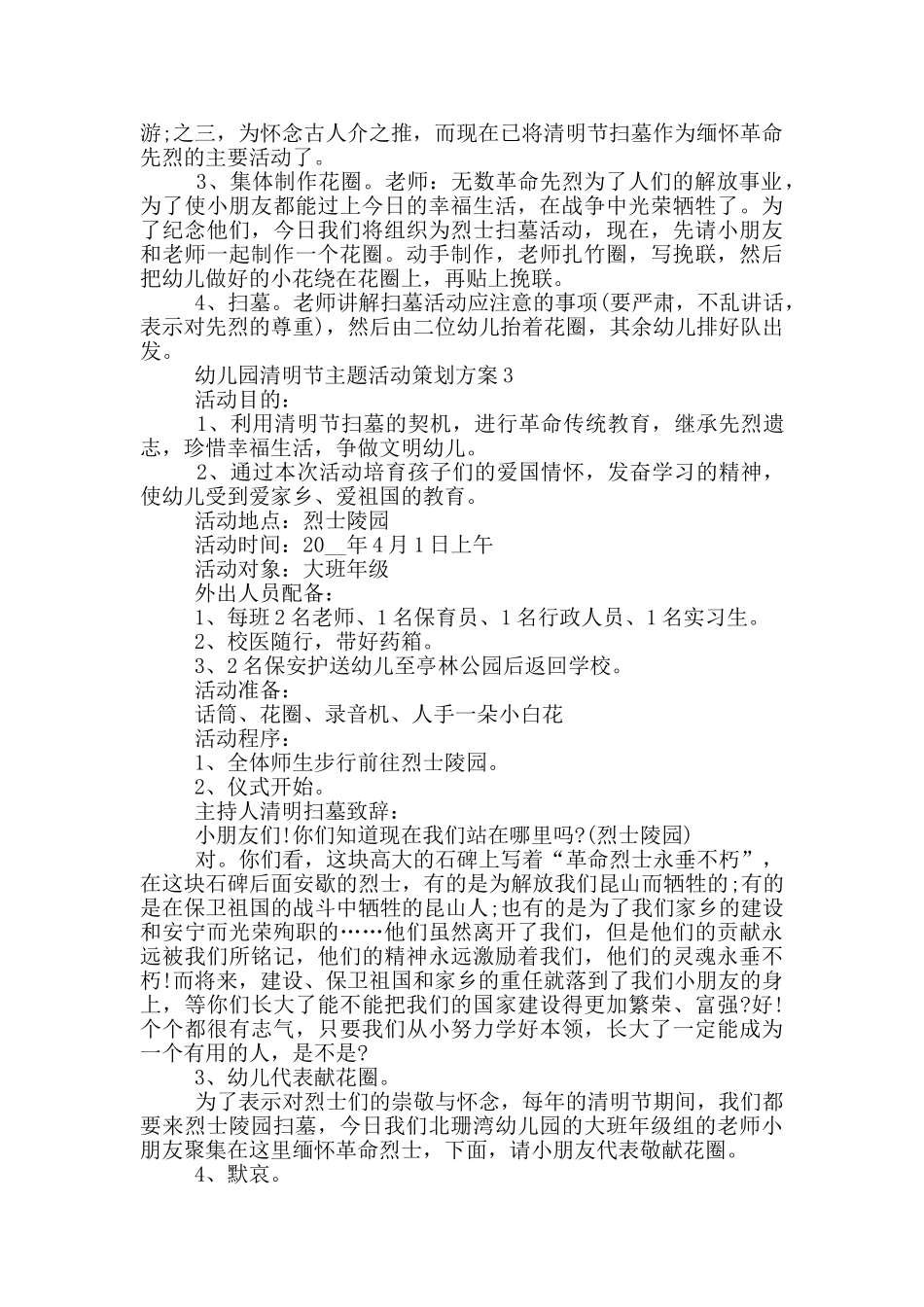 幼儿园清明节主题活动策划方案_第2页
