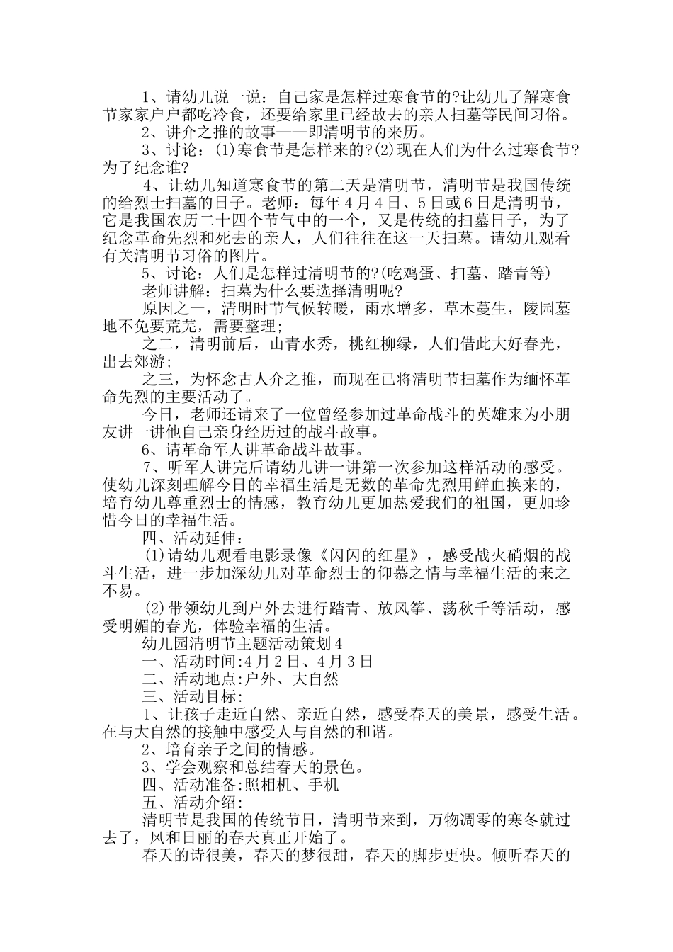 幼儿园清明节主题活动策划_第3页