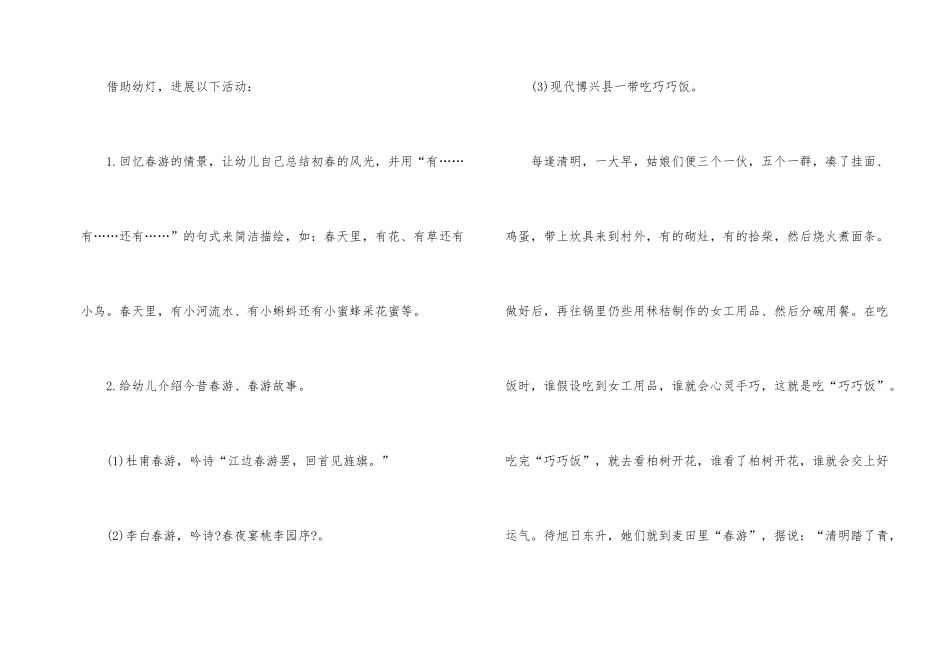 幼儿园清明活动方案_第2页
