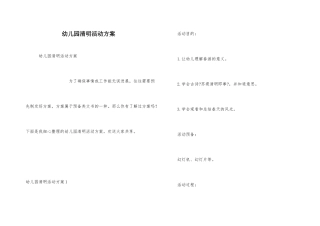 幼儿园清明活动方案