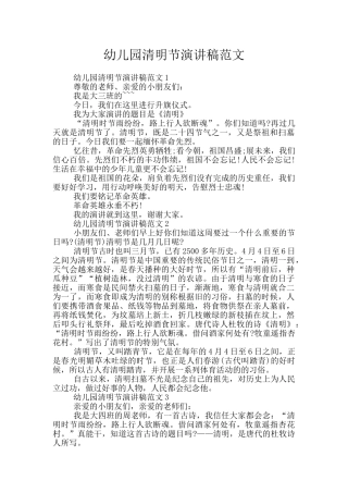 幼儿园清明节演讲稿范文