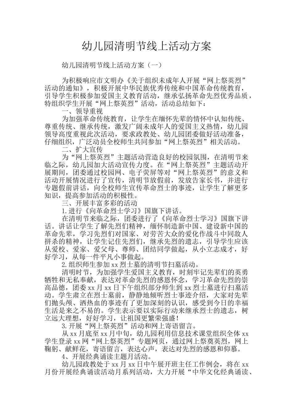 幼儿园清明节线上活动方案_第1页