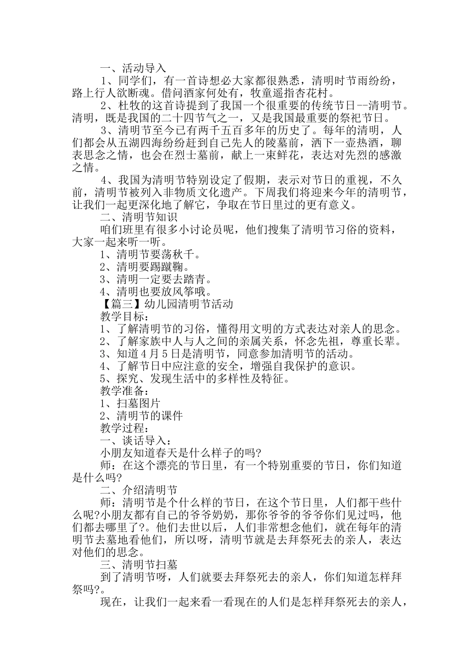 幼儿园清明节活动合集_第2页