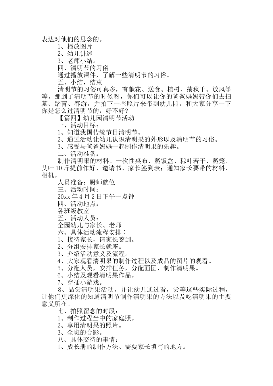 幼儿园清明节活动合集_第3页