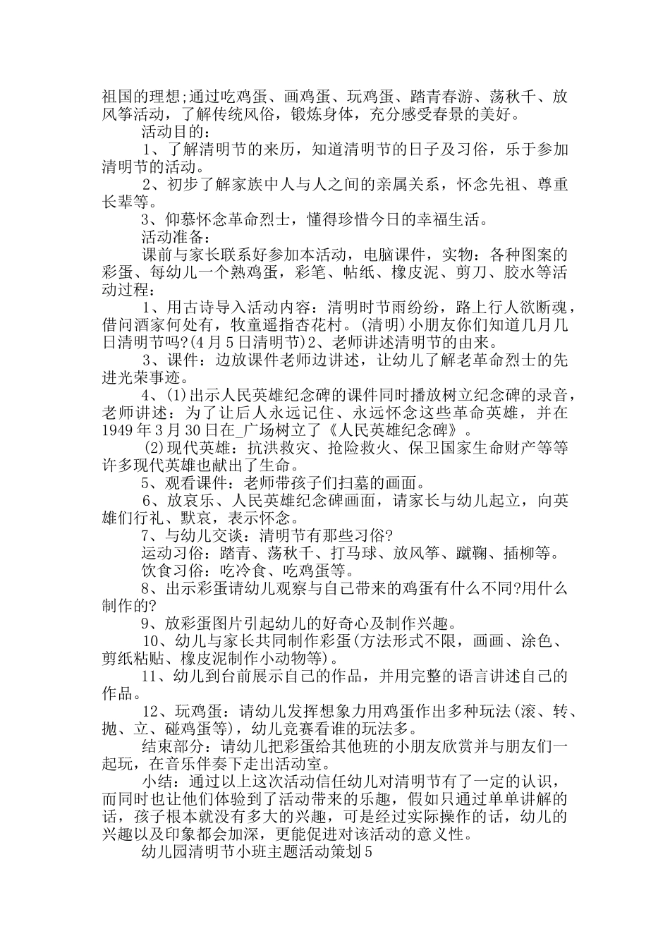 幼儿园清明节小班主题活动策划_第3页