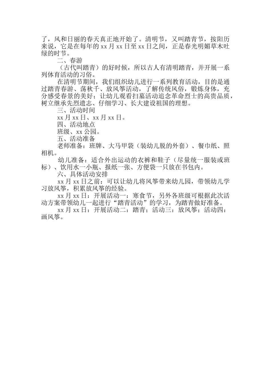 幼儿园清明节活动方案范文_第2页