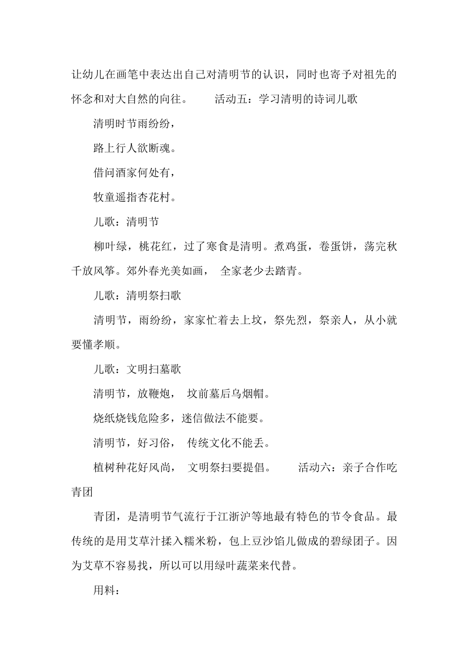 幼儿园清明节主题活动方案_第2页