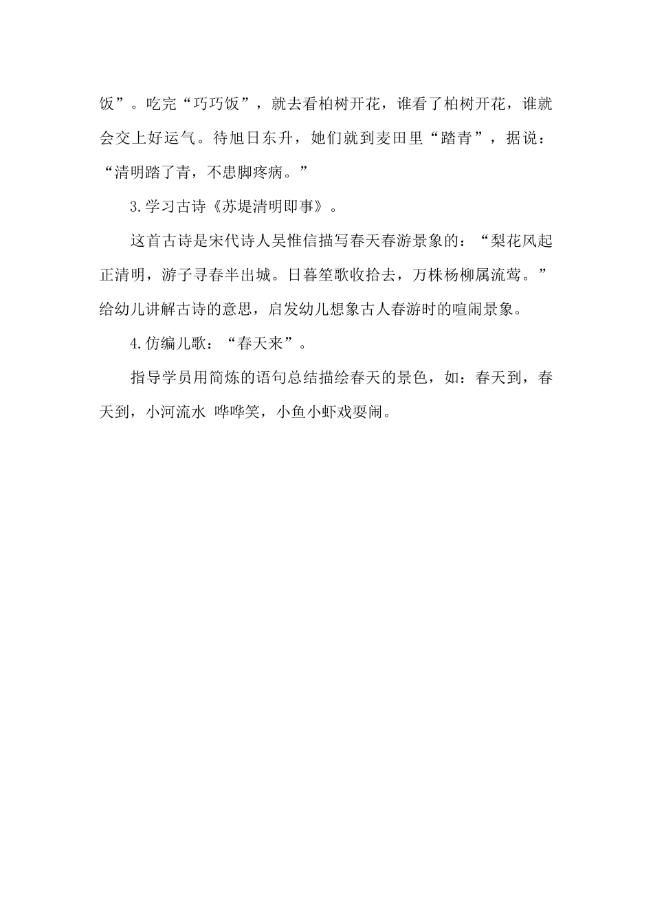 幼儿园清明踏青活动方案_第2页