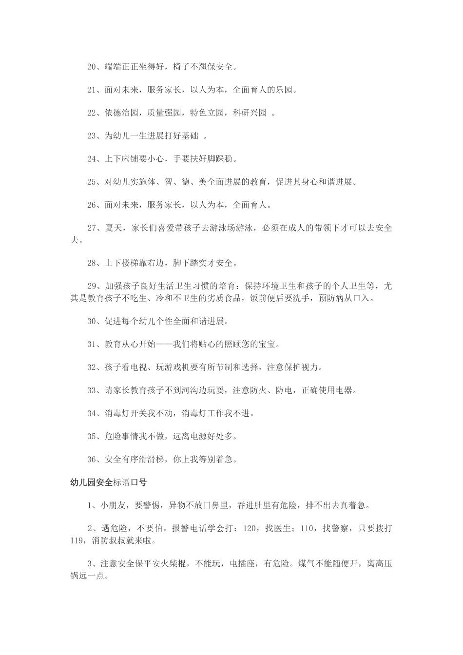 幼儿园温馨提示语_第2页