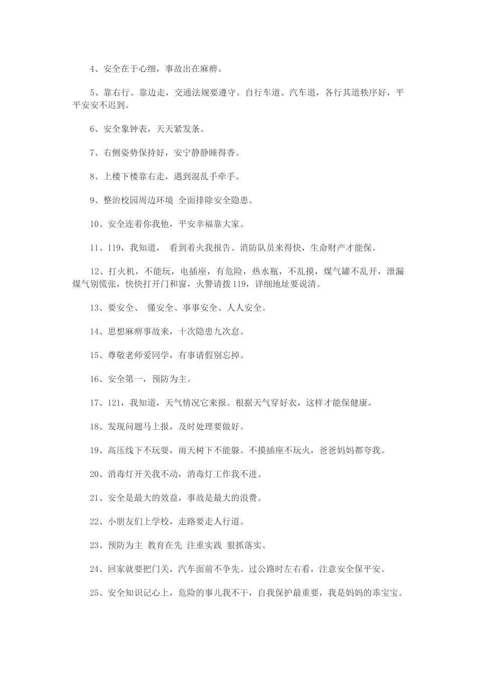 幼儿园温馨提示语_第3页