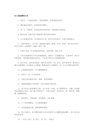 幼儿园温馨提示语