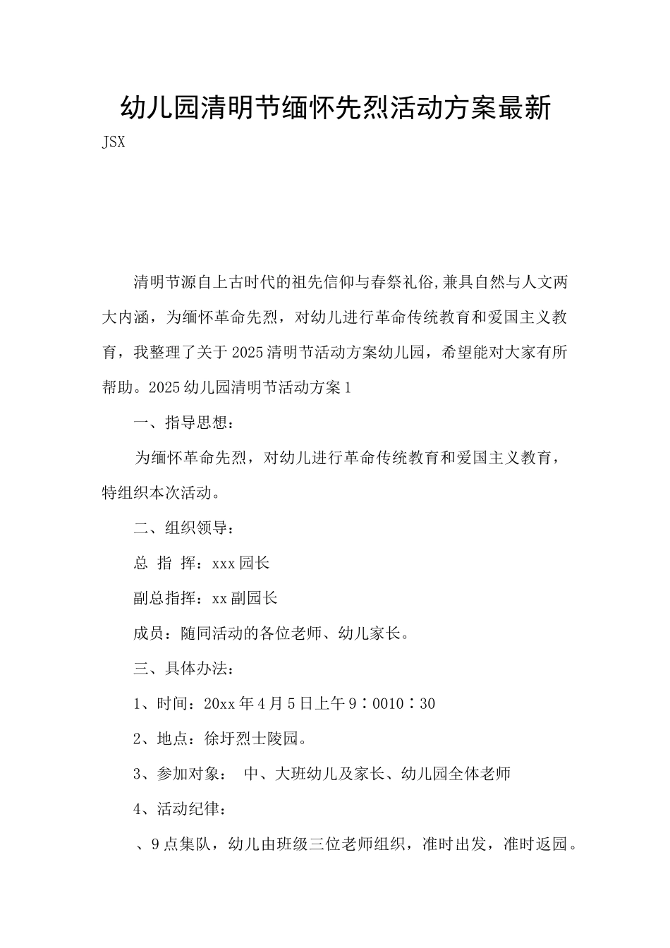 幼儿园清明节缅怀先烈活动方案最新_第1页