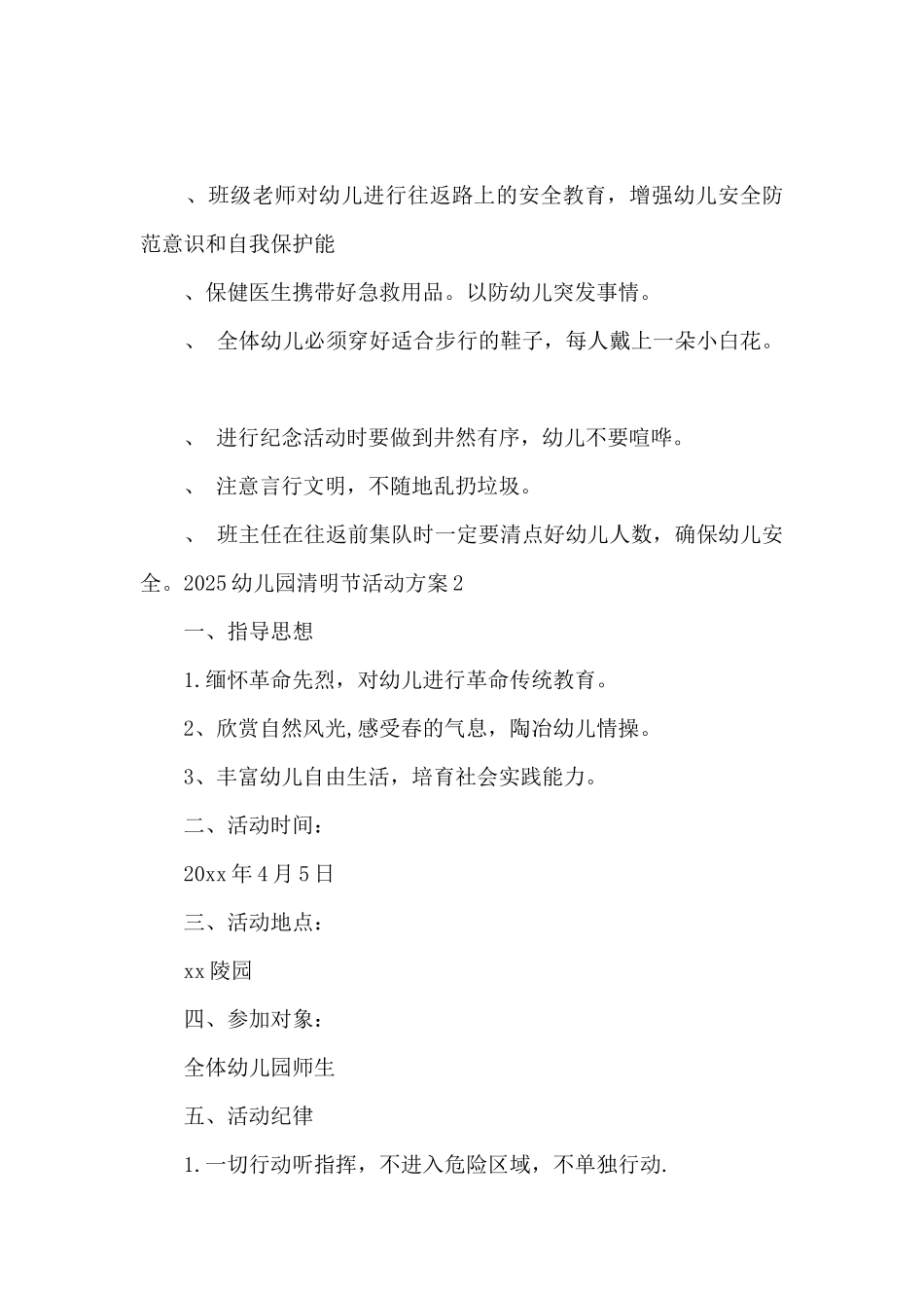 幼儿园清明节缅怀先烈活动方案最新_第2页