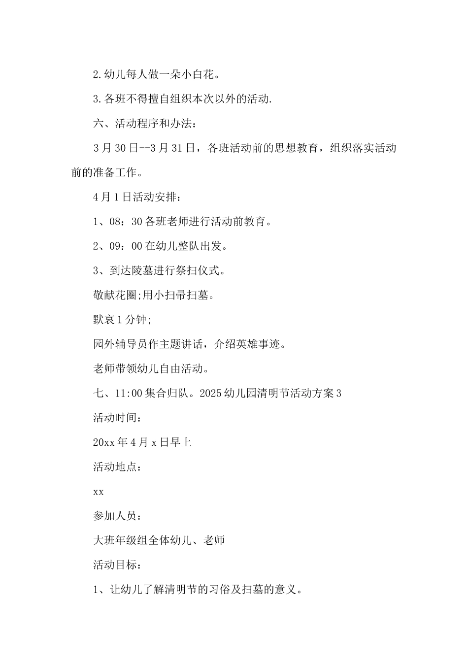 幼儿园清明节缅怀先烈活动方案最新_第3页