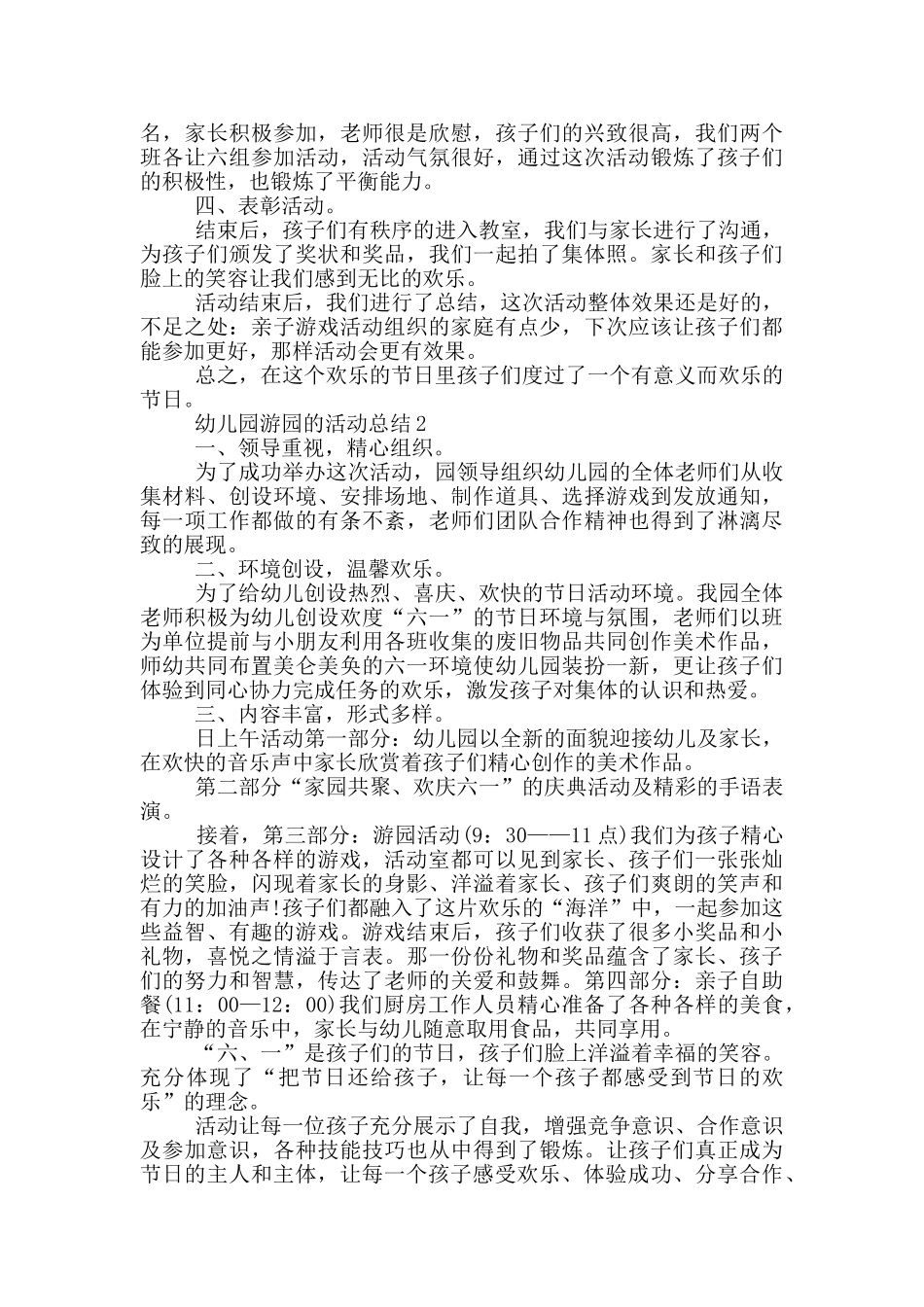 幼儿园游园的活动总结_第2页