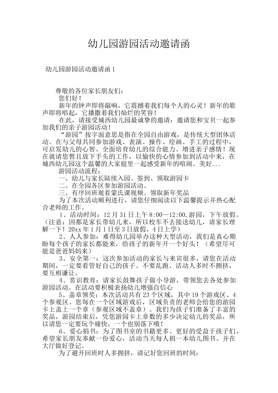 幼儿园游园活动邀请函_第1页