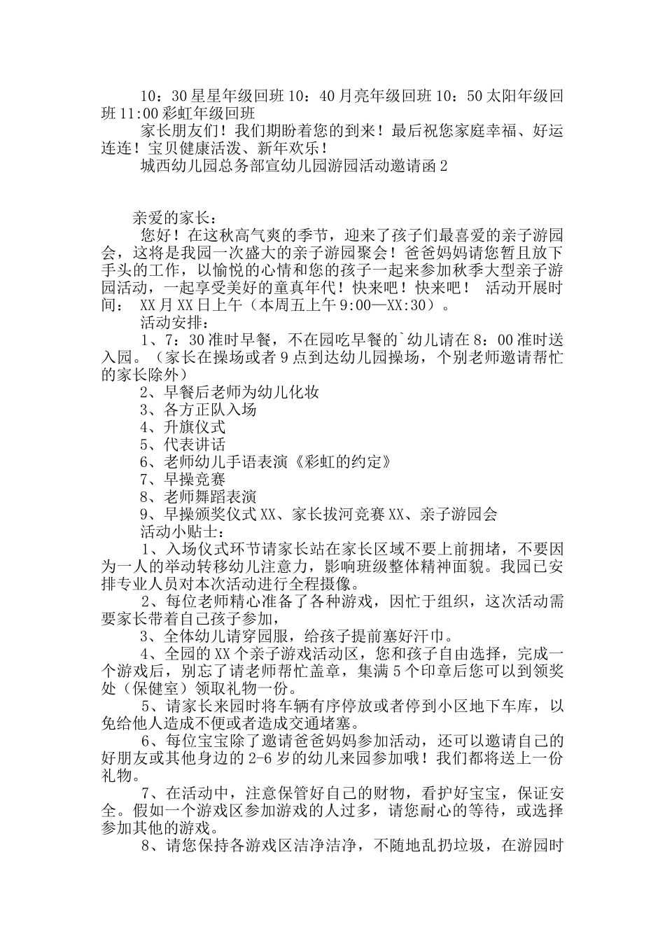 幼儿园游园活动邀请函_第2页