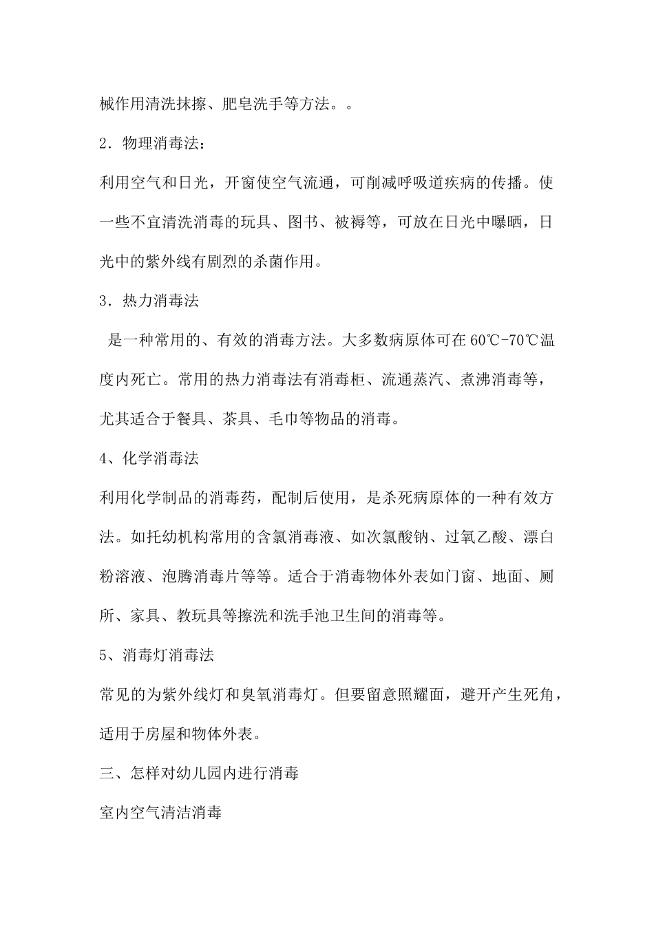 幼儿园清洁和消毒活动PPT课件_第2页