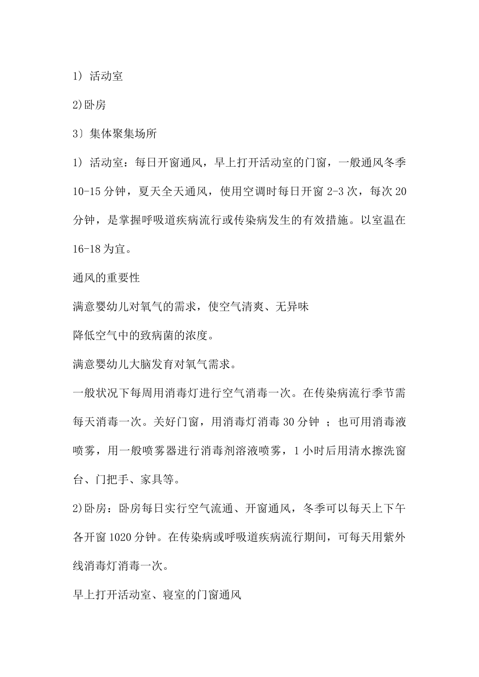幼儿园清洁和消毒活动PPT课件_第3页