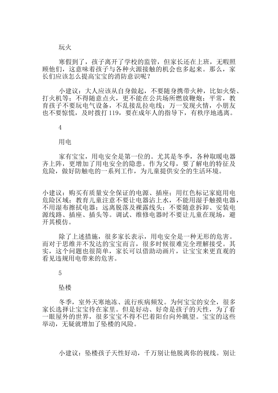 幼儿园温馨提示：寒假致家长的一封信_第2页